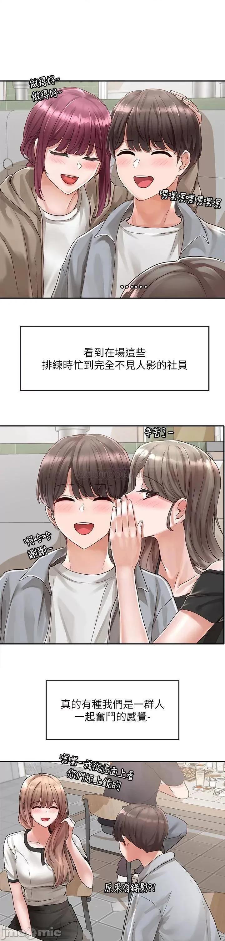 社团学姊 社团学姊 第66话 - 毅杰，你怎么这么可爱? 第32页