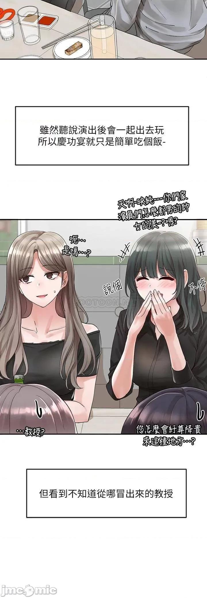 社团学姊 社团学姊 第66话 - 毅杰，你怎么这么可爱? 第33页