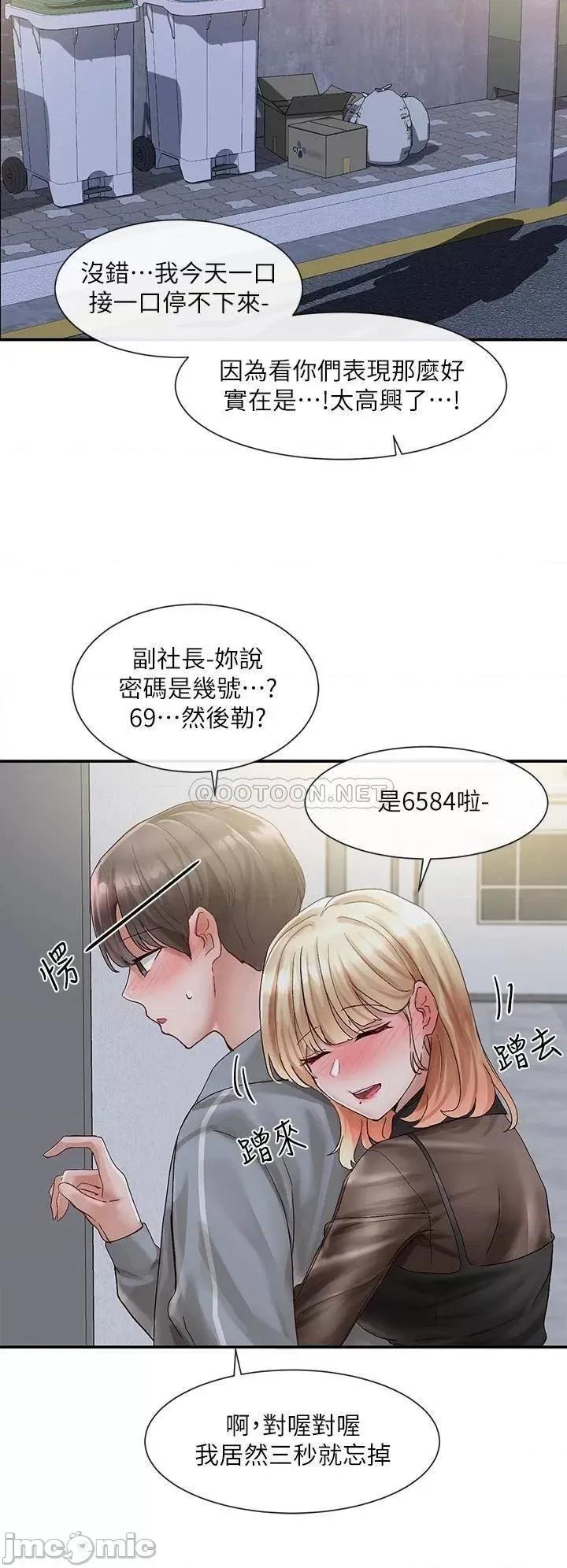 社团学姊 社团学姊 第66话 - 毅杰，你怎么这么可爱? 第37页