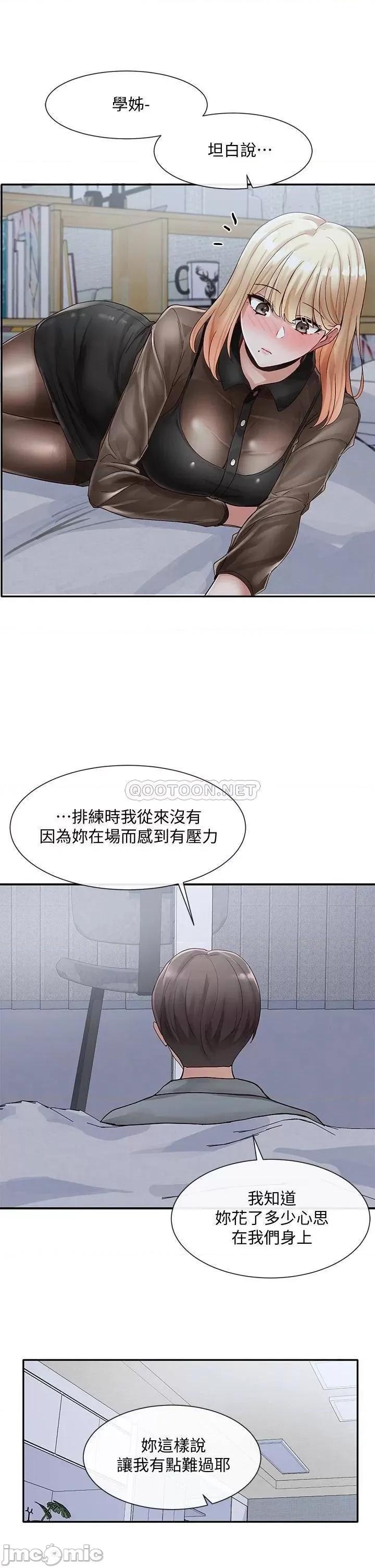 社团学姊 社团学姊 第66话 - 毅杰，你怎么这么可爱? 第42页