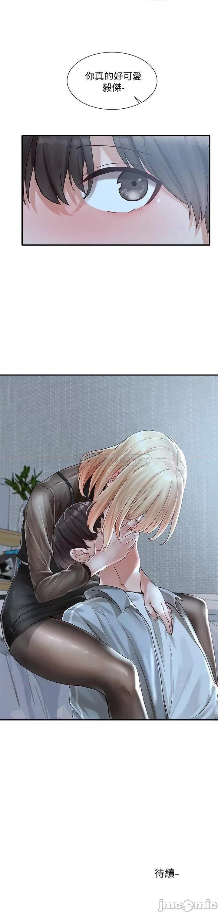 社团学姊 社团学姊 第66话 - 毅杰，你怎么这么可爱? 第46页