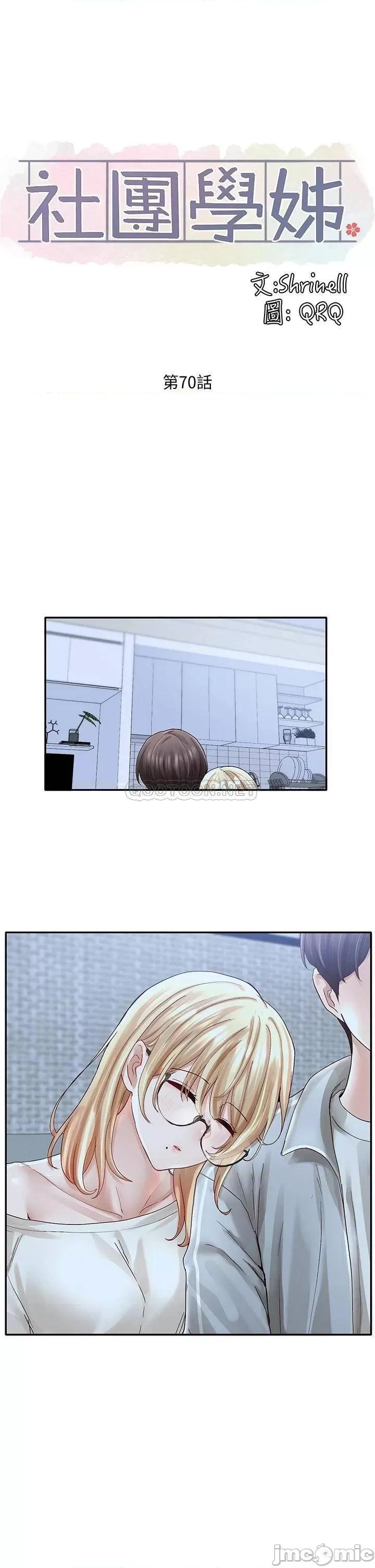 社团学姊 社团学姊 70 第23页