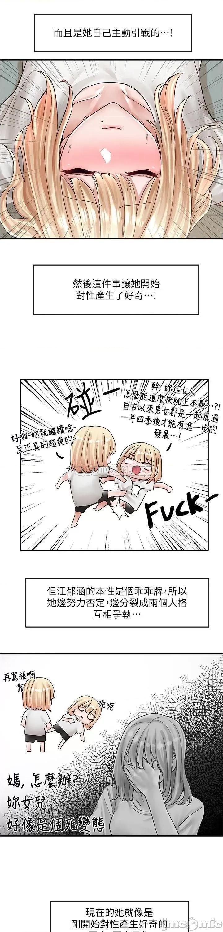 社团学姊 社团学姊 第72话 - 社游不准穿比基尼…! 第3页