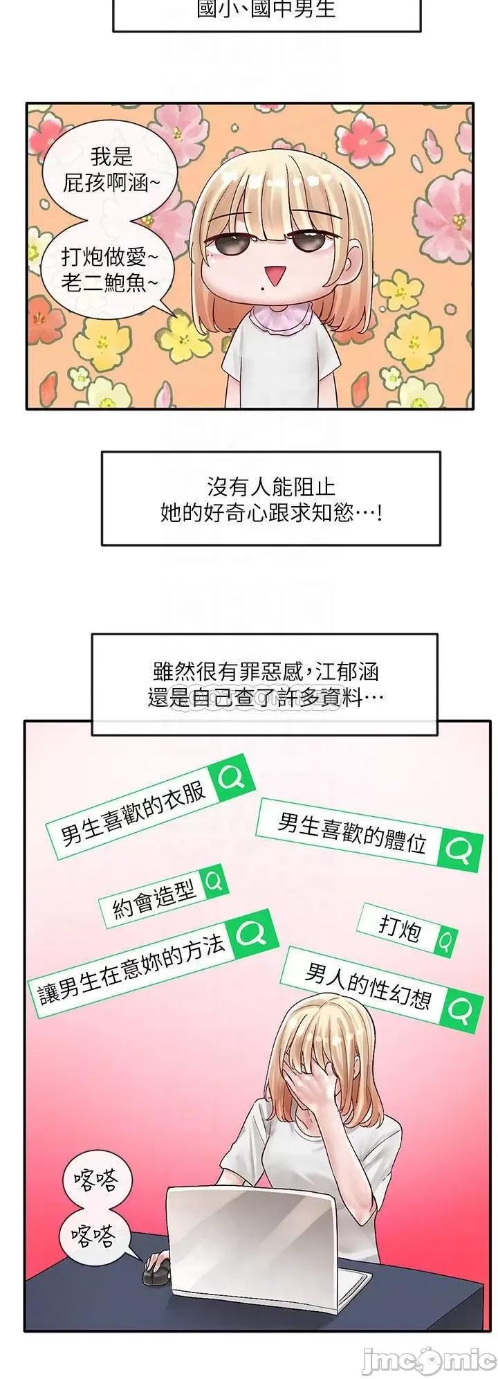 社团学姊 社团学姊 第72话 - 社游不准穿比基尼…! 第4页