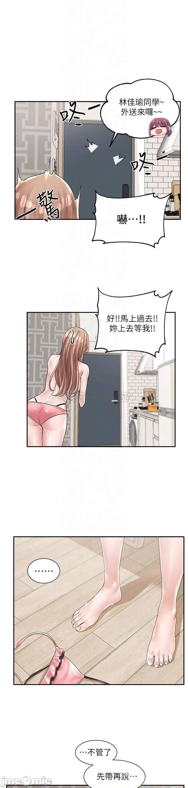 社团学姊 社团学姊 第72话 - 社游不准穿比基尼…! 第13页