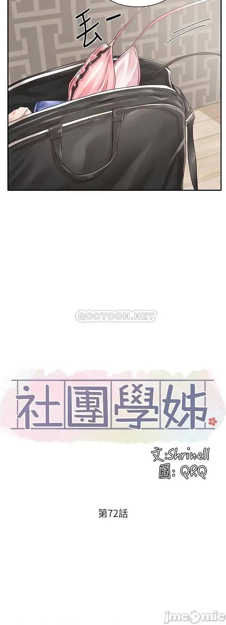 社团学姊 社团学姊 第72话 - 社游不准穿比基尼…! 第14页