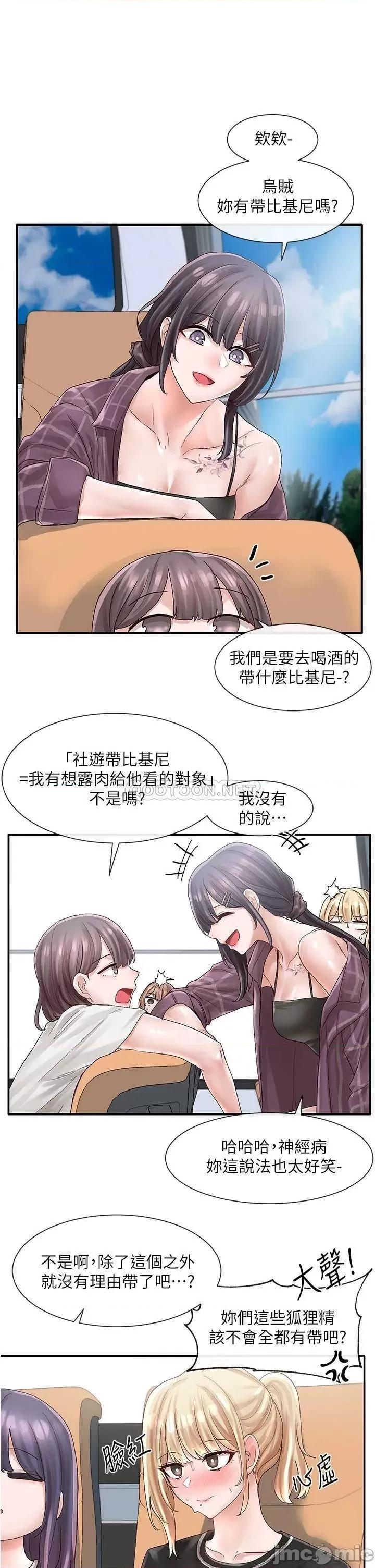 社团学姊 社团学姊 第72话 - 社游不准穿比基尼…! 第29页