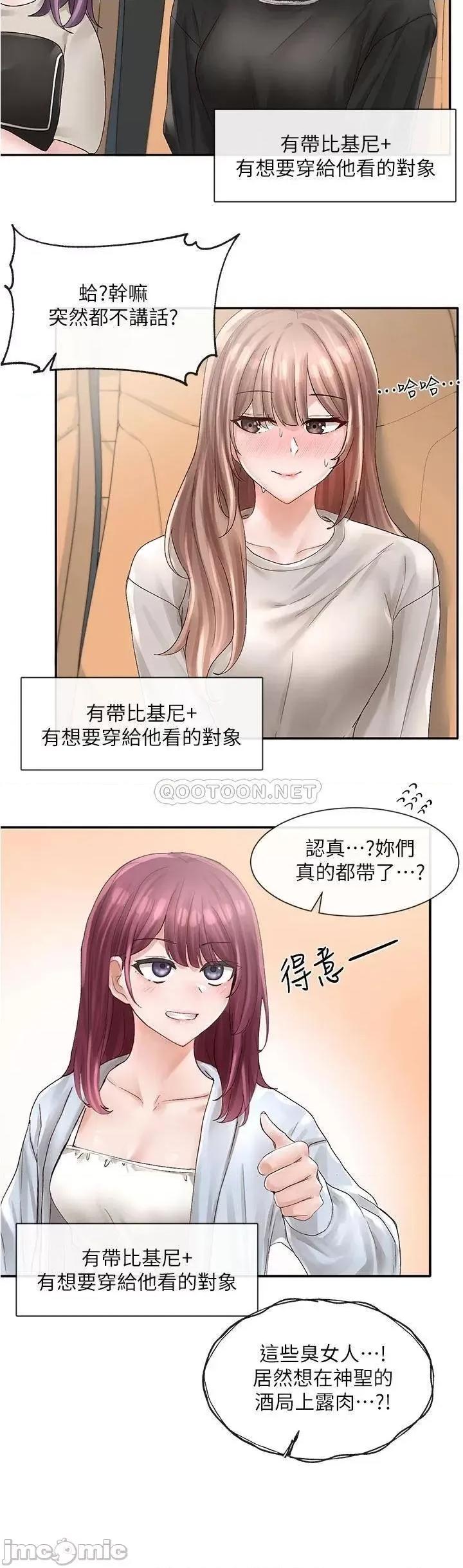 社团学姊 社团学姊 第72话 - 社游不准穿比基尼…! 第30页
