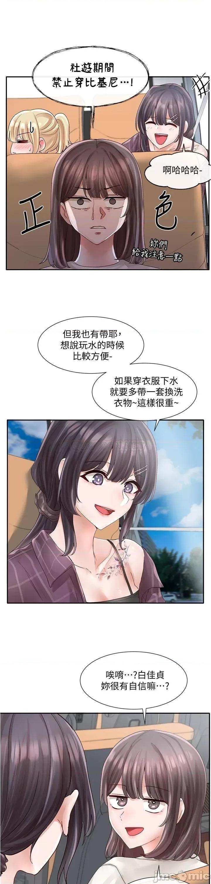 社团学姊 社团学姊 第72话 - 社游不准穿比基尼…! 第31页