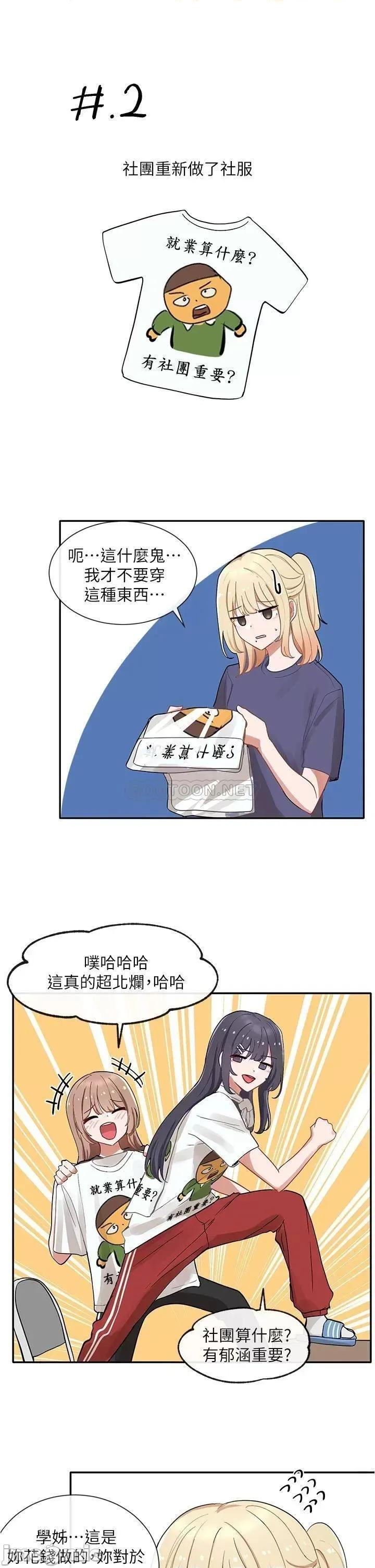 社团学姊 社团学姊 第72话 - 社游不准穿比基尼…! 第37页