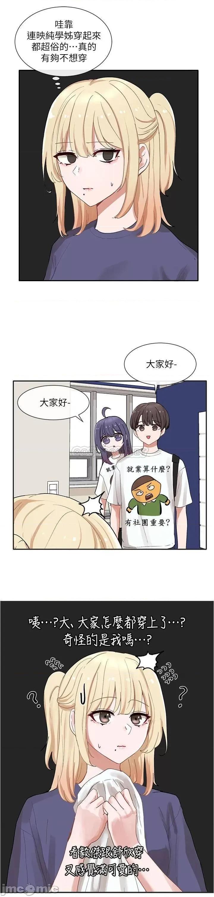 社团学姊 社团学姊 第72话 - 社游不准穿比基尼…! 第39页