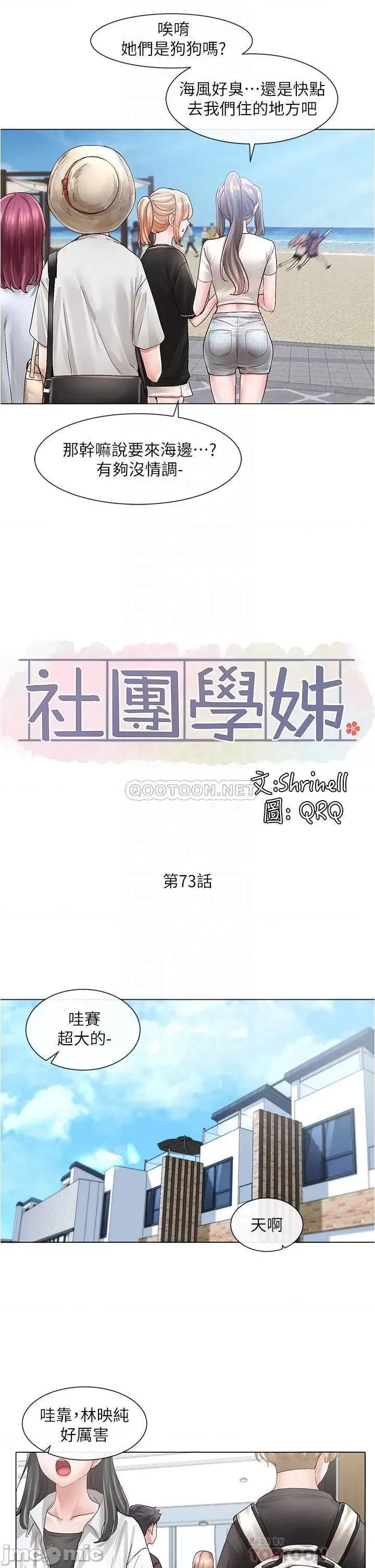 社团学姊 社团学姊 第73话 - 早知道我就演女主了 第6页