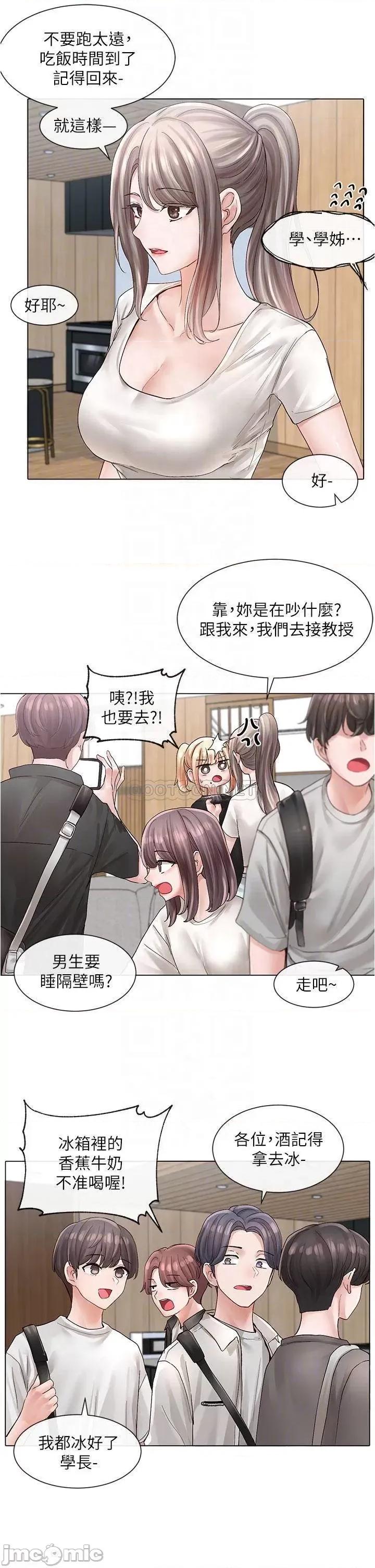 社团学姊 社团学姊 第73话 - 早知道我就演女主了 第8页