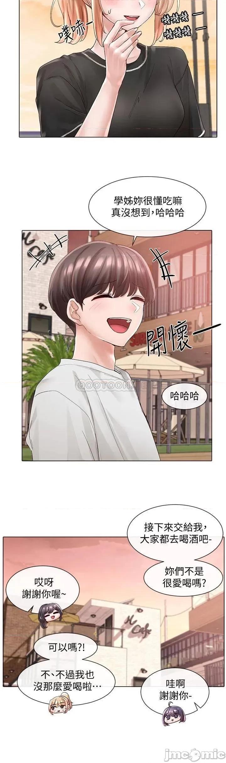 社团学姊 社团学姊 第74话 - 我想跟你试试看这个 第11页