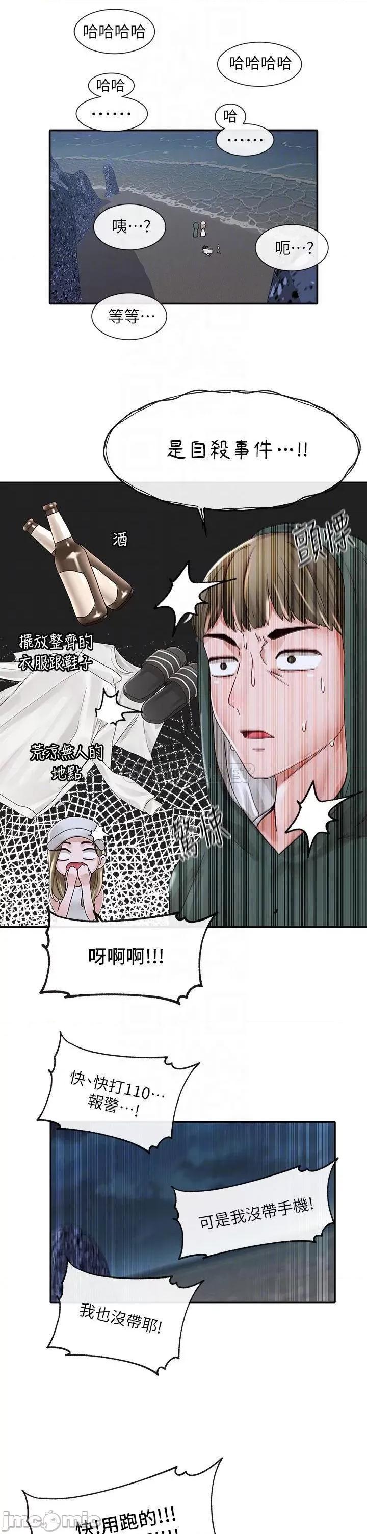 社团学姊 社团学姊 第76话 - 天啊，有人在偷偷打炮! 第18页
