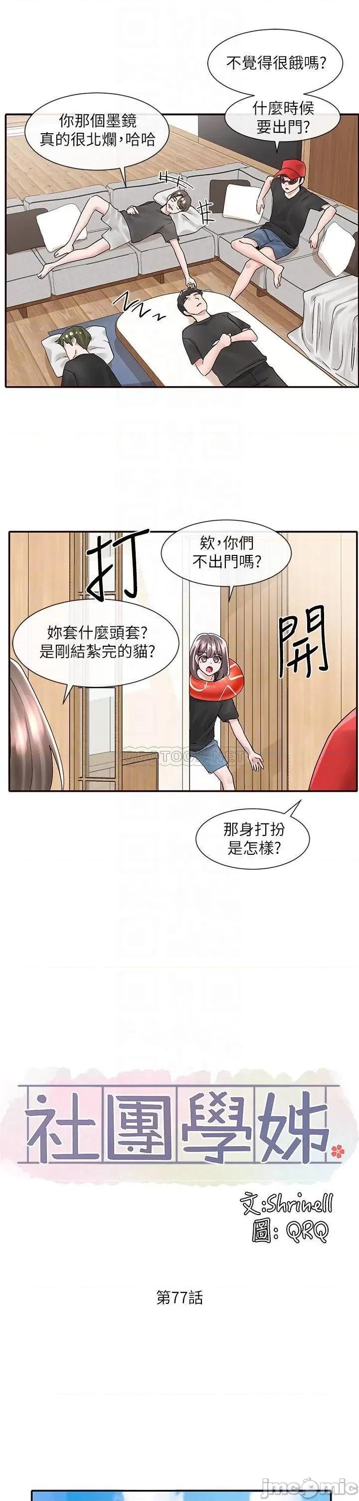 社团学姊 社团学姊 77 第10页