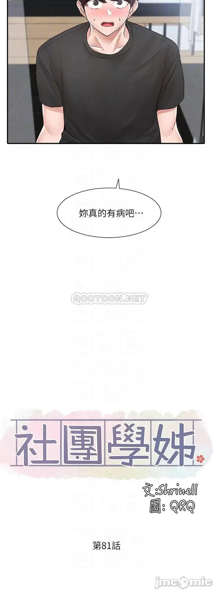 社团学姊 社团学姊 81 第10页