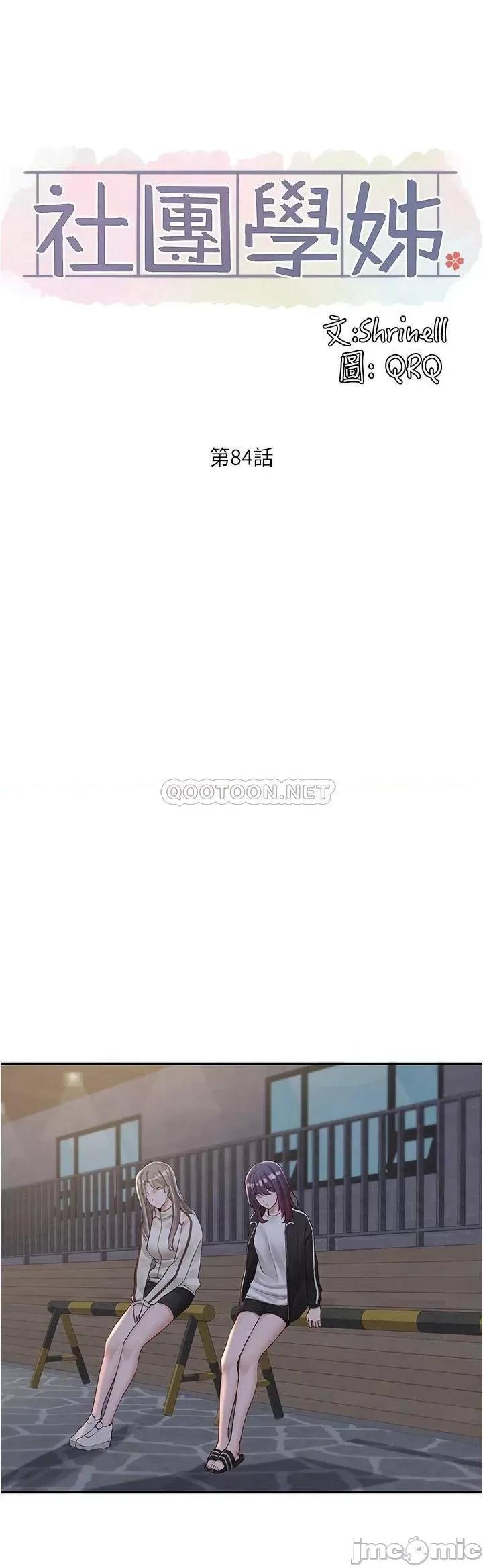 社团学姊 社团学姊 84 第12页