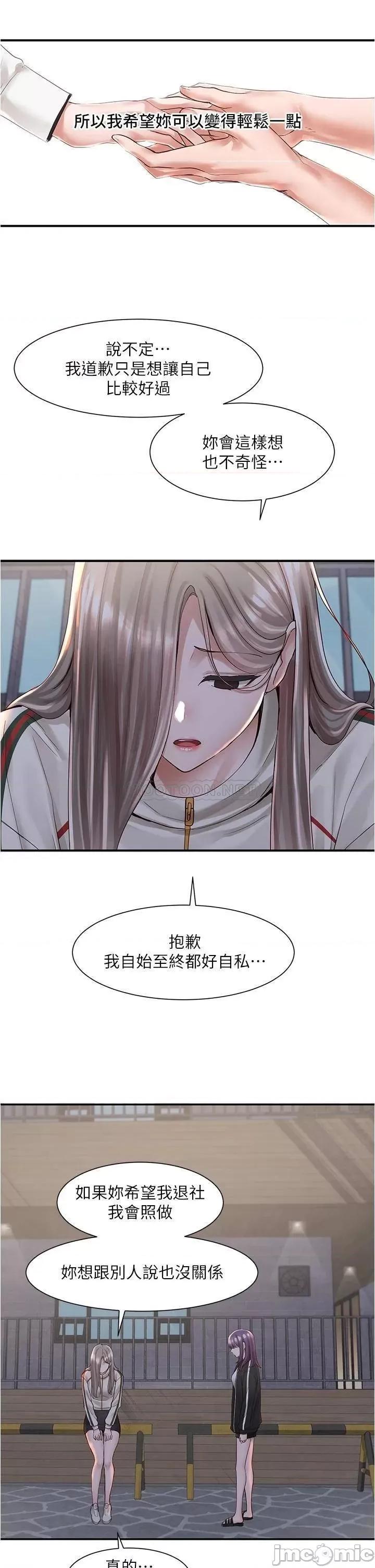 社团学姊 社团学姊 84 第30页