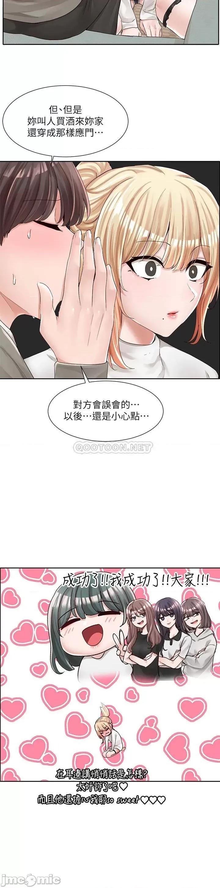 社团学姊 社团学姊 第90话 - 亲我一整晚 第10页
