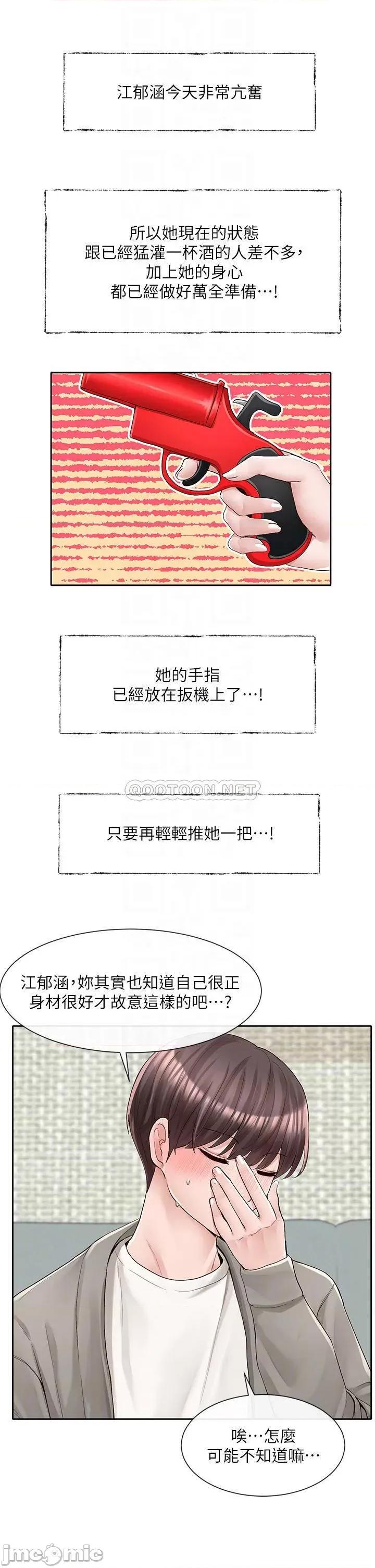 社团学姊 社团学姊 第90话 - 亲我一整晚 第13页