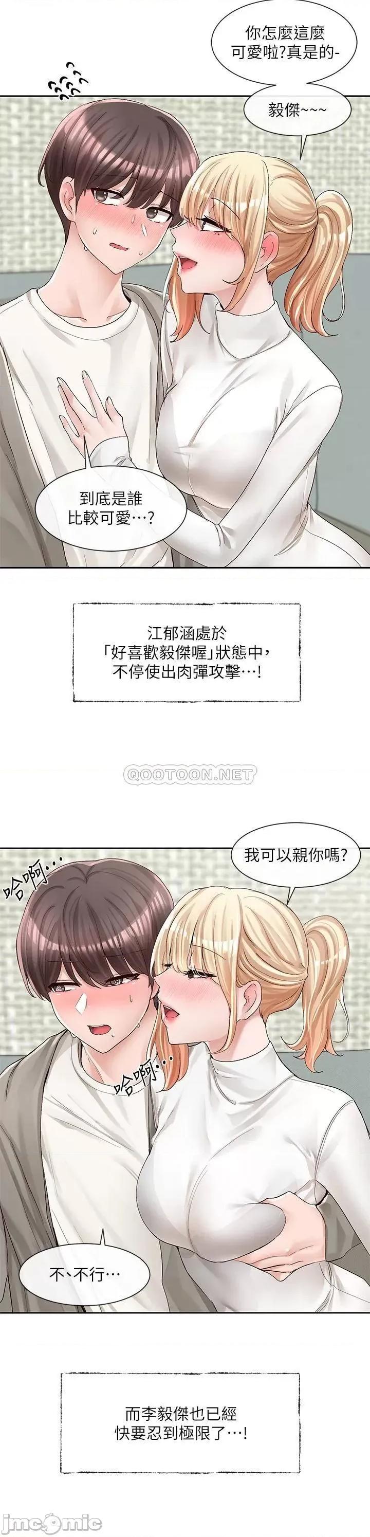 社团学姊 社团学姊 第90话 - 亲我一整晚 第19页