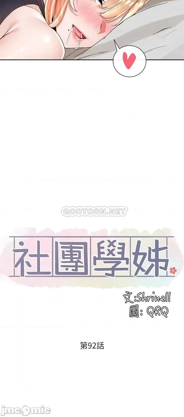 社团学姊 社团学姊 第92话 - 还想大战三百回合♥ 第23页