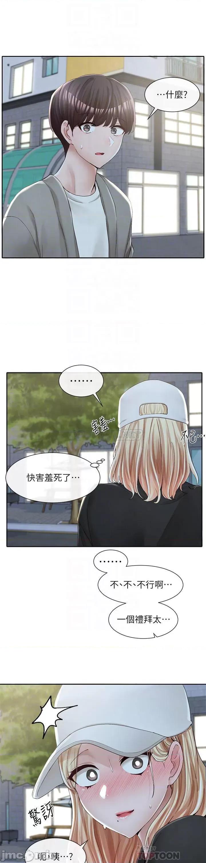 社团学姊 社团学姊 第93话 - 空堂时间要不要… 第9页
