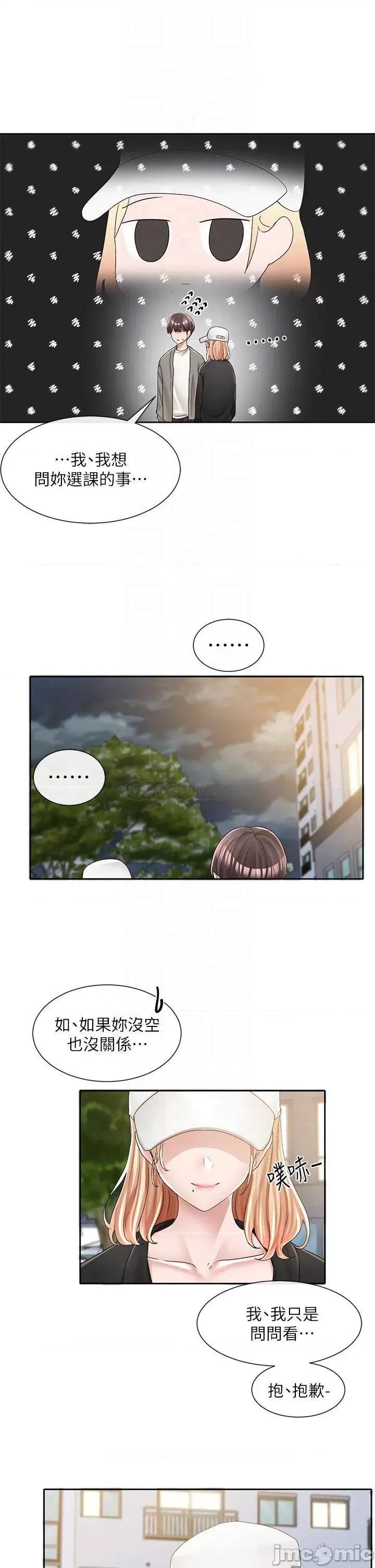 社团学姊 社团学姊 第93话 - 空堂时间要不要… 第11页