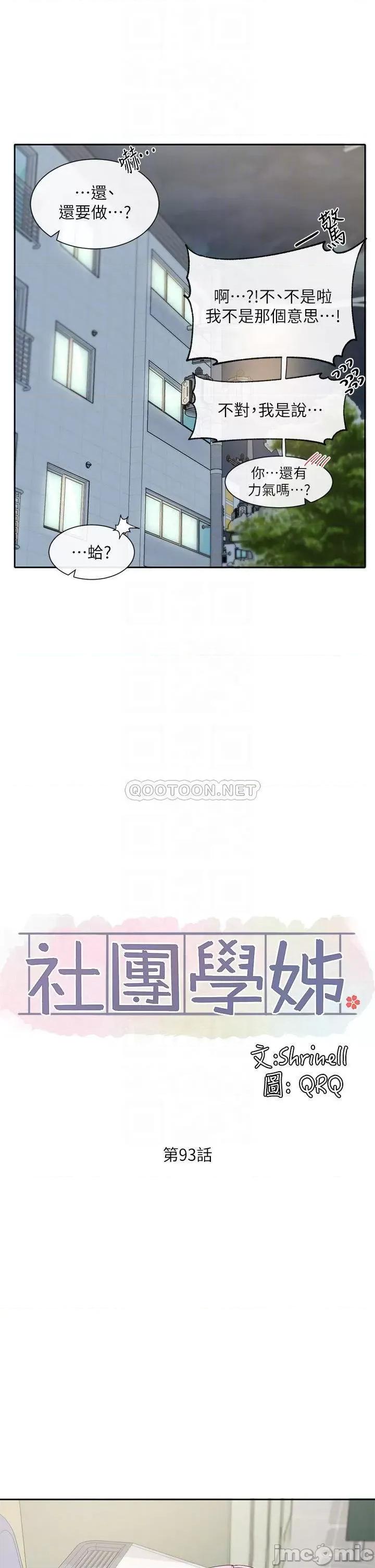 社团学姊 社团学姊 第93话 - 空堂时间要不要… 第13页