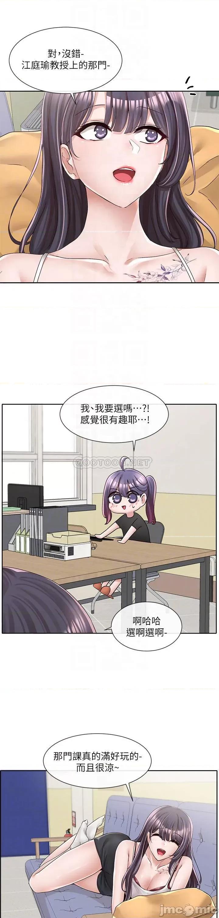 社团学姊 社团学姊 第93话 - 空堂时间要不要… 第15页