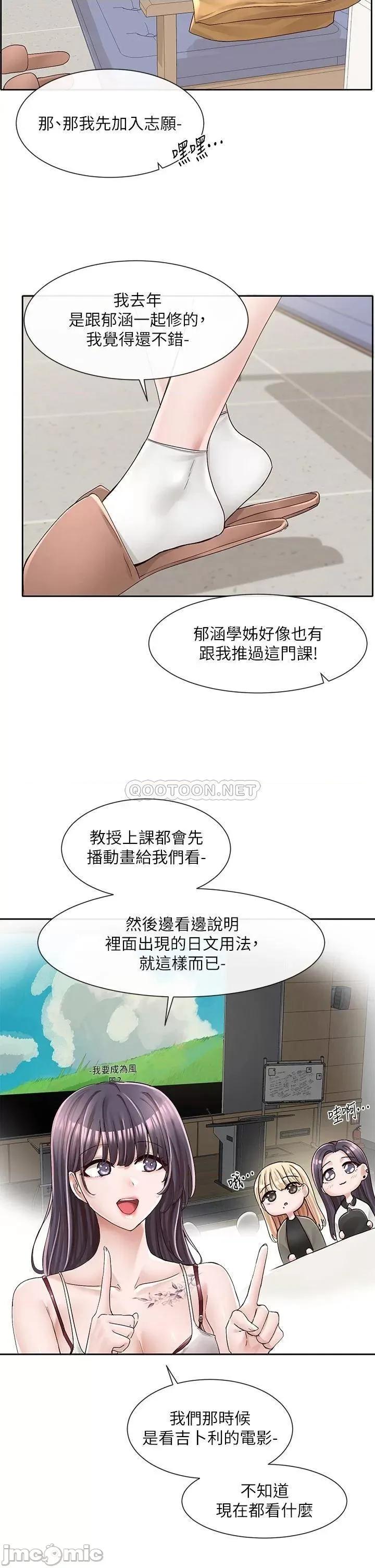 社团学姊 社团学姊 第93话 - 空堂时间要不要… 第16页