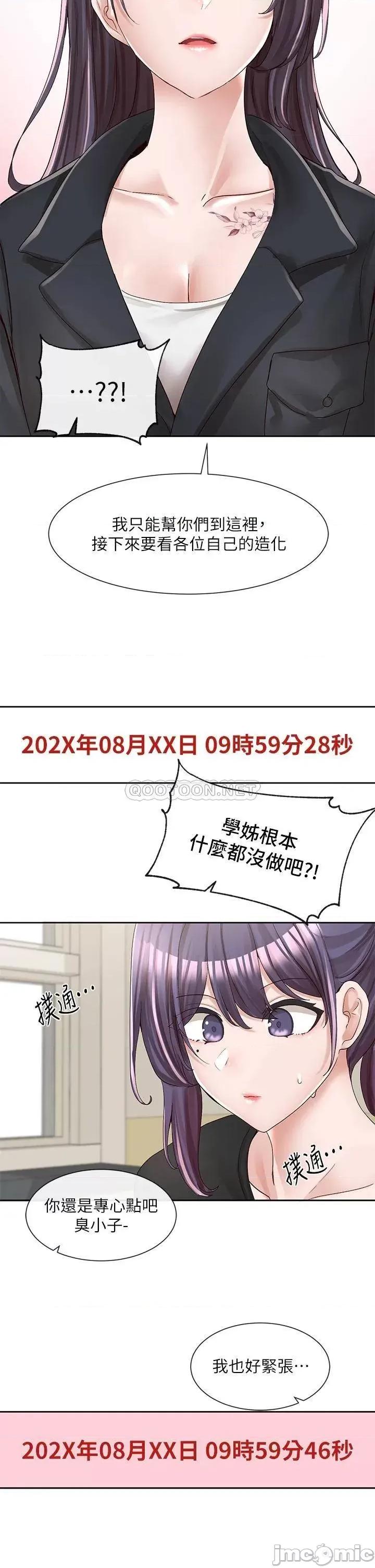 社团学姊 社团学姊 第93话 - 空堂时间要不要… 第29页