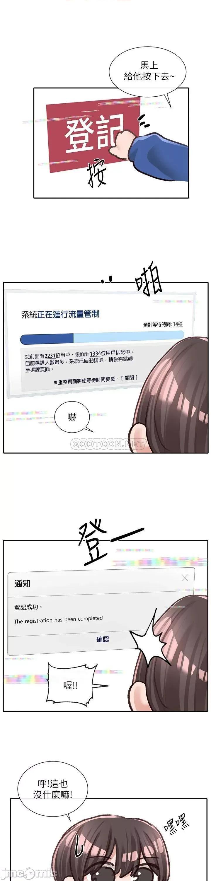 社团学姊 社团学姊 第93话 - 空堂时间要不要… 第33页