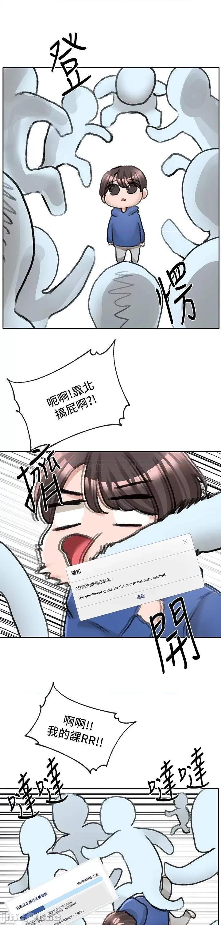 社团学姊 社团学姊 第93话 - 空堂时间要不要… 第35页