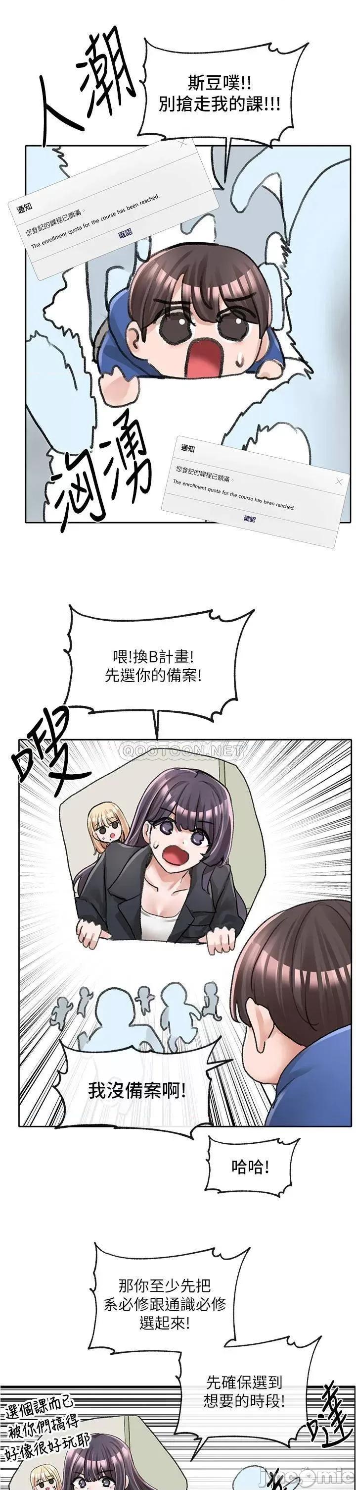 社团学姊 社团学姊 第93话 - 空堂时间要不要… 第37页