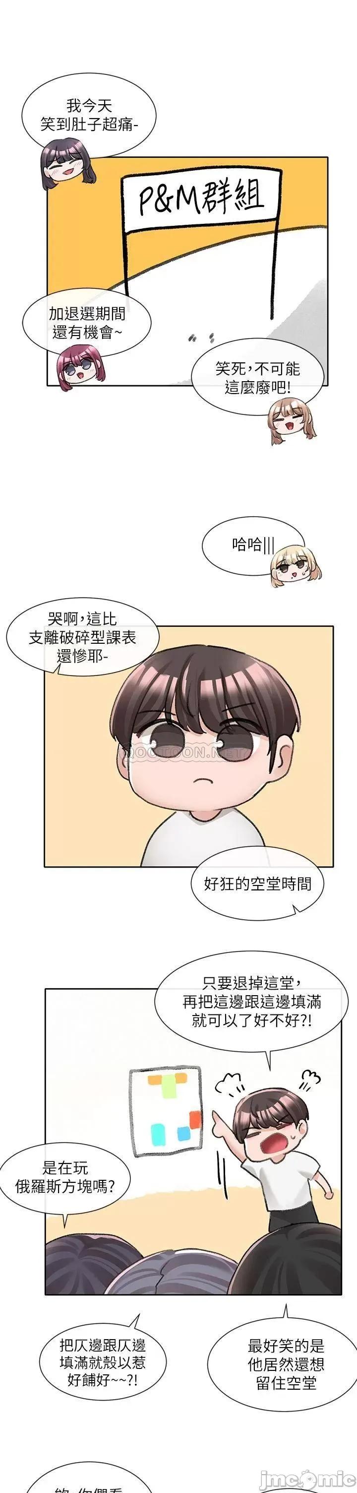 社团学姊 社团学姊 第94话 - 别管加退选，一起吃饭吧! 第3页