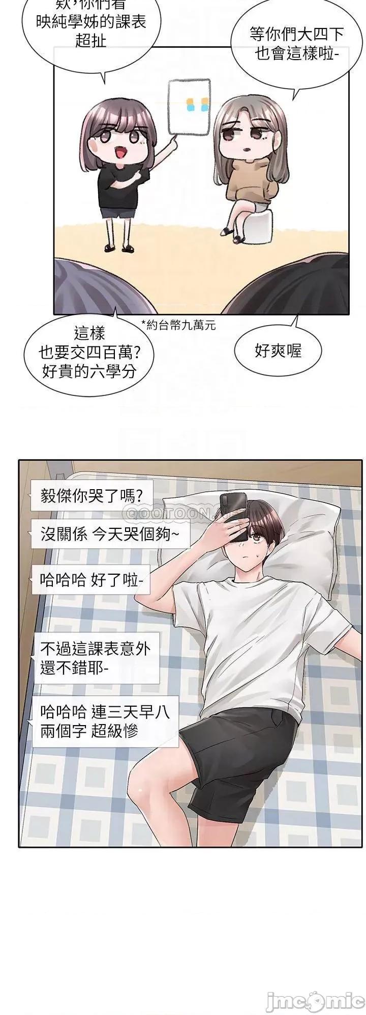 社团学姊 社团学姊 第94话 - 别管加退选，一起吃饭吧! 第4页