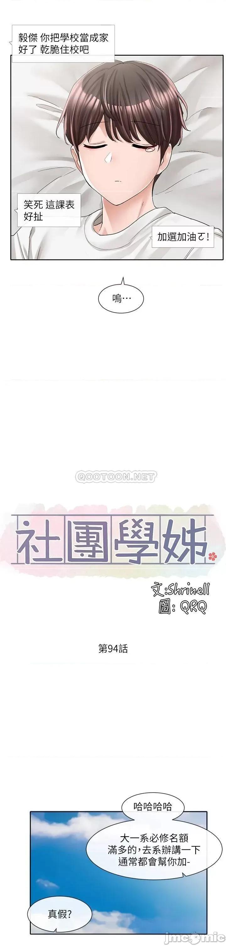 社团学姊 社团学姊 第94话 - 别管加退选，一起吃饭吧! 第5页