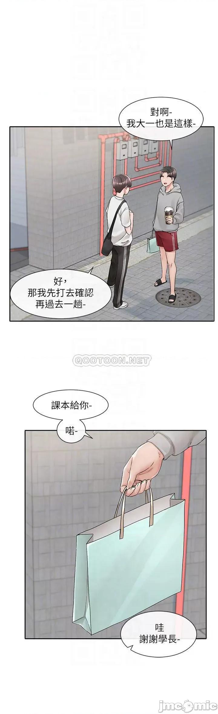 社团学姊 社团学姊 第94话 - 别管加退选，一起吃饭吧! 第6页