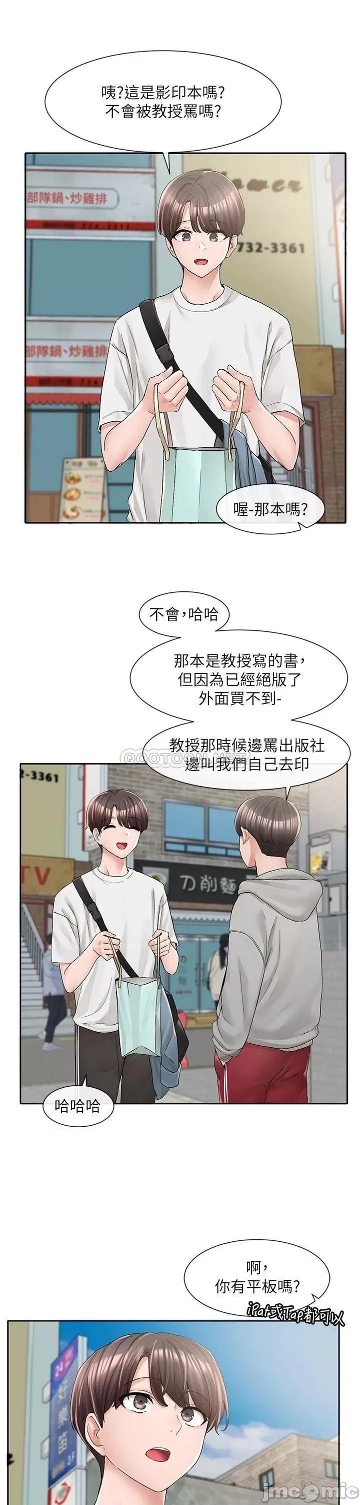 社团学姊 社团学姊 第94话 - 别管加退选，一起吃饭吧! 第7页