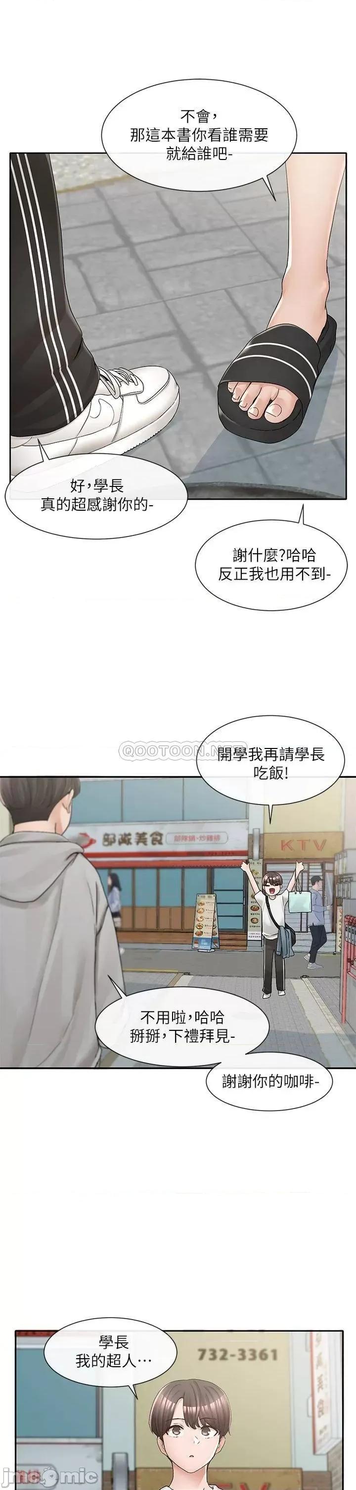 社团学姊 社团学姊 第94话 - 别管加退选，一起吃饭吧! 第9页
