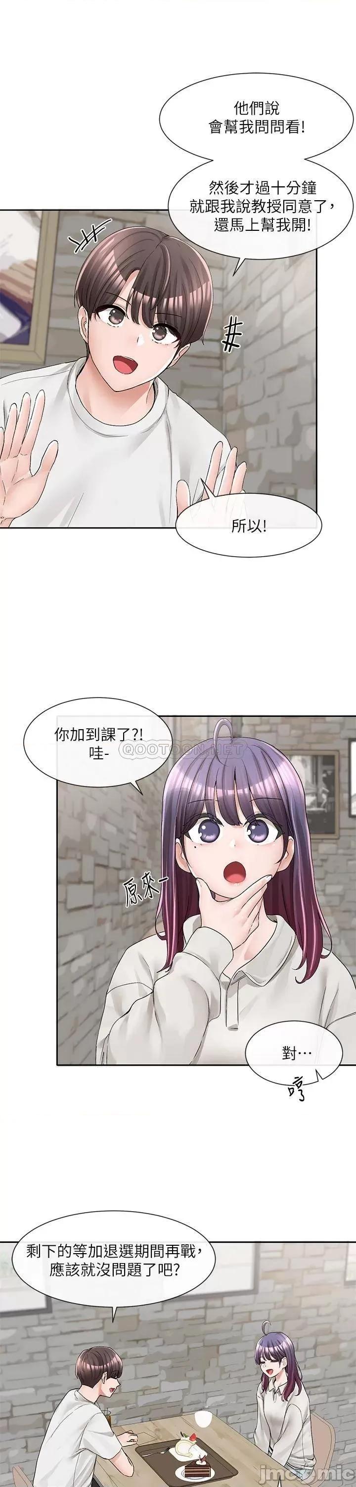 社团学姊 社团学姊 第94话 - 别管加退选，一起吃饭吧! 第17页