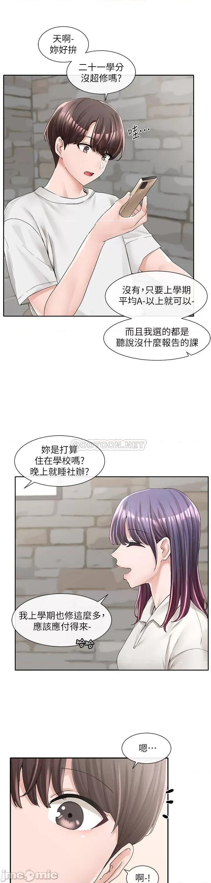 社团学姊 社团学姊 第94话 - 别管加退选，一起吃饭吧! 第19页