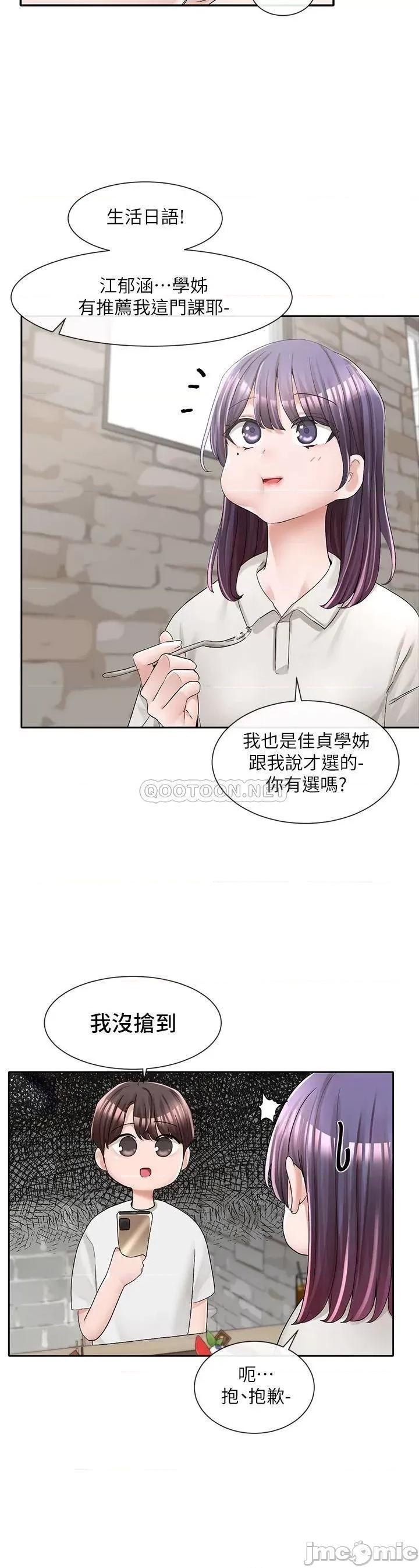 社团学姊 社团学姊 第94话 - 别管加退选，一起吃饭吧! 第20页