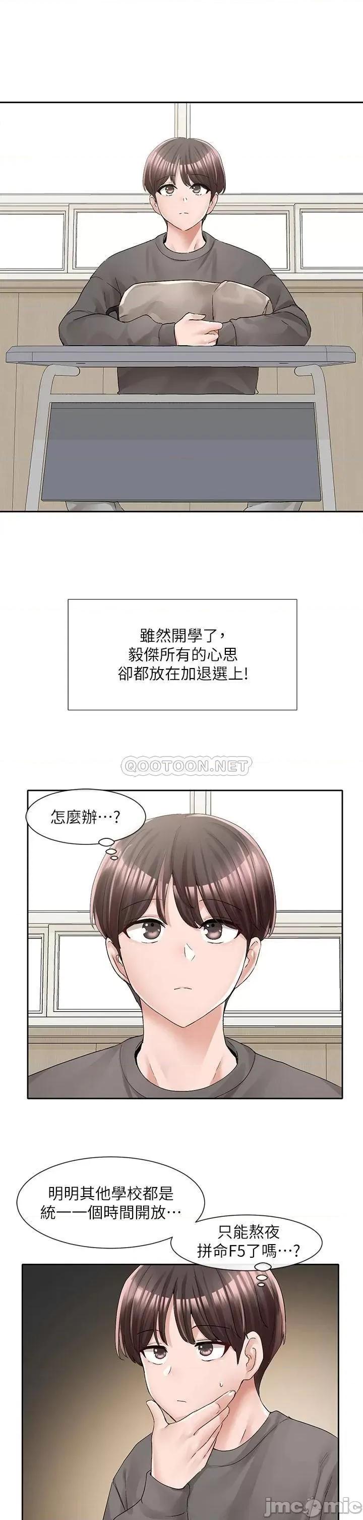 社团学姊 社团学姊 第94话 - 别管加退选，一起吃饭吧! 第23页