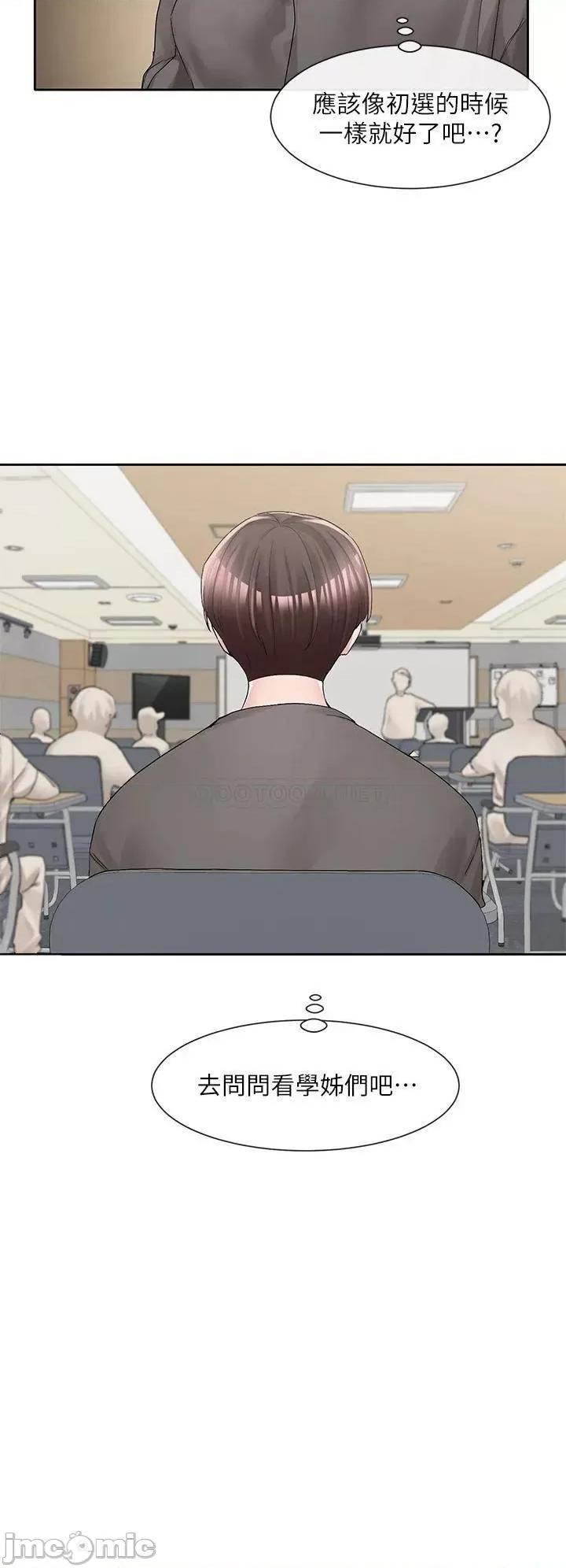 社团学姊 社团学姊 第94话 - 别管加退选，一起吃饭吧! 第24页