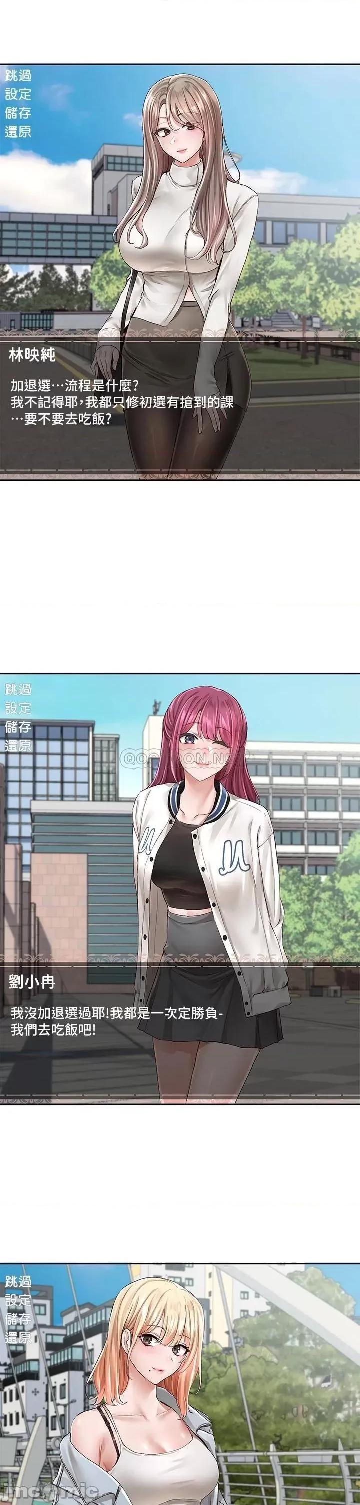 社团学姊 社团学姊 第94话 - 别管加退选，一起吃饭吧! 第25页