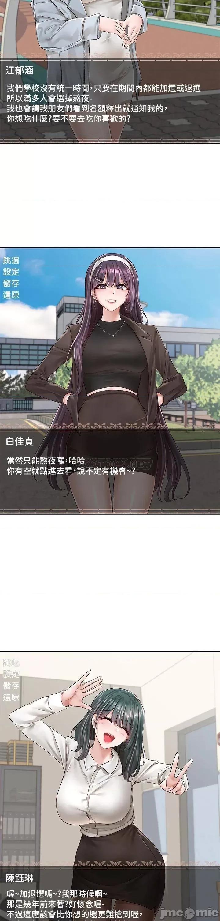 社团学姊 社团学姊 第94话 - 别管加退选，一起吃饭吧! 第26页