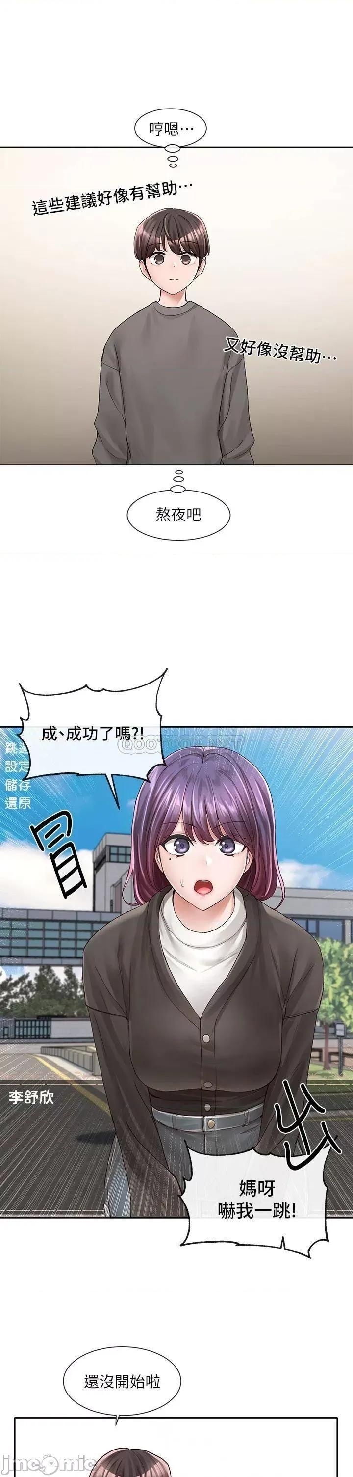 社团学姊 社团学姊 第94话 - 别管加退选，一起吃饭吧! 第28页